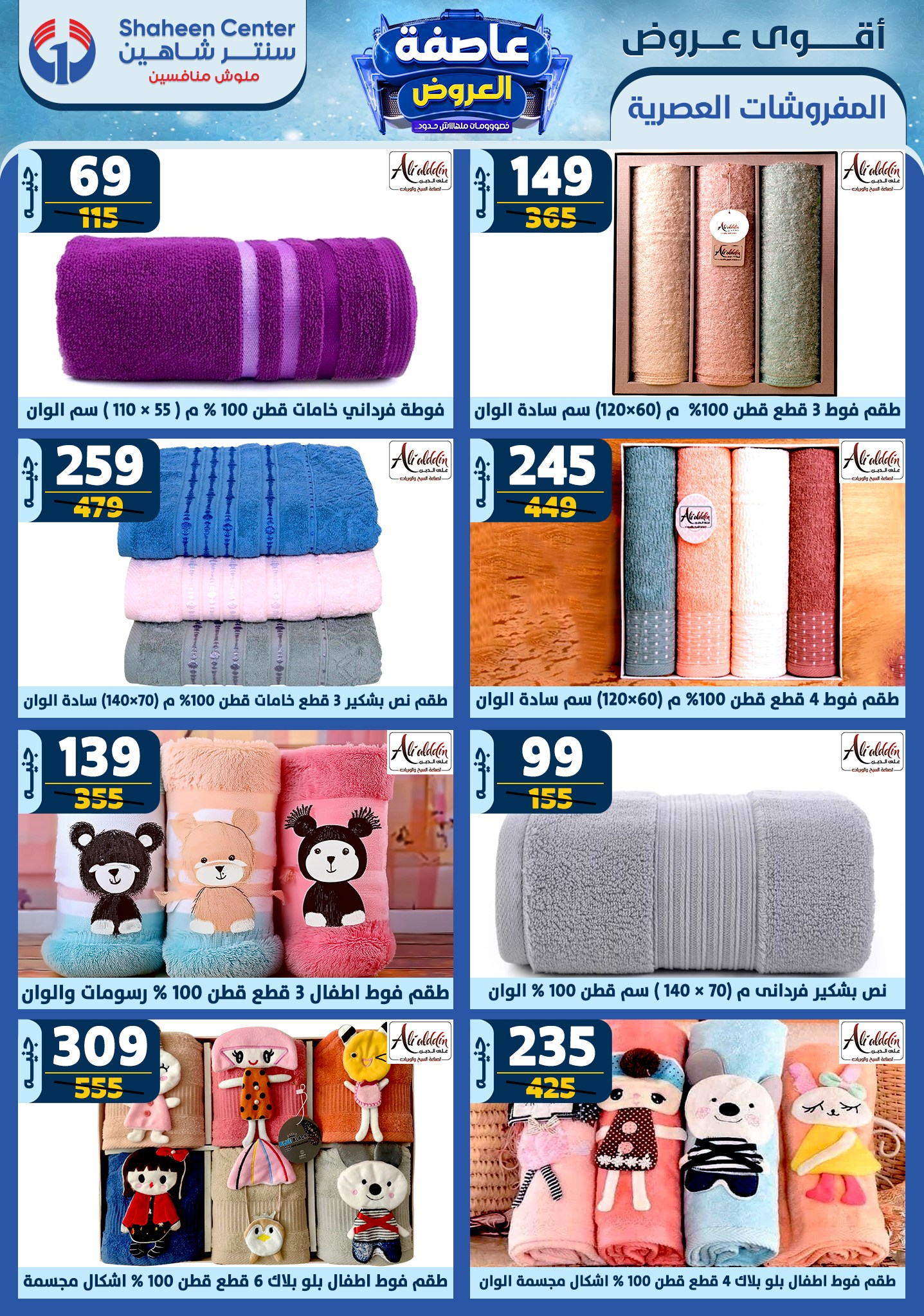 shaheen-center offers from 26dec to 1jan 2025 عروض سنتر شاهين من 26 ديسمبر حتى 1 يناير 2025 صفحة رقم 85